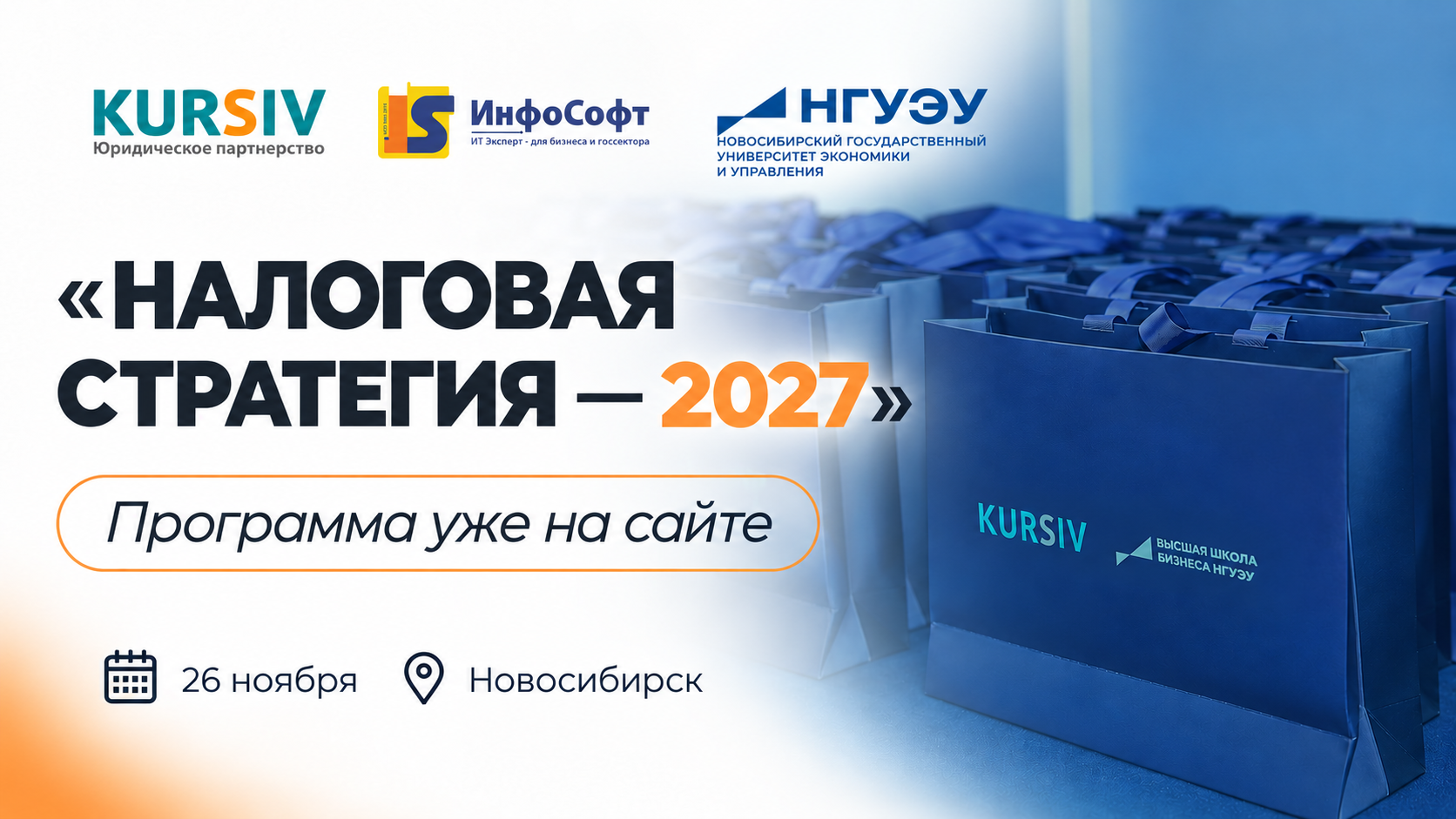 «Налоговая стратегия — 2027»: программа уже на сайте