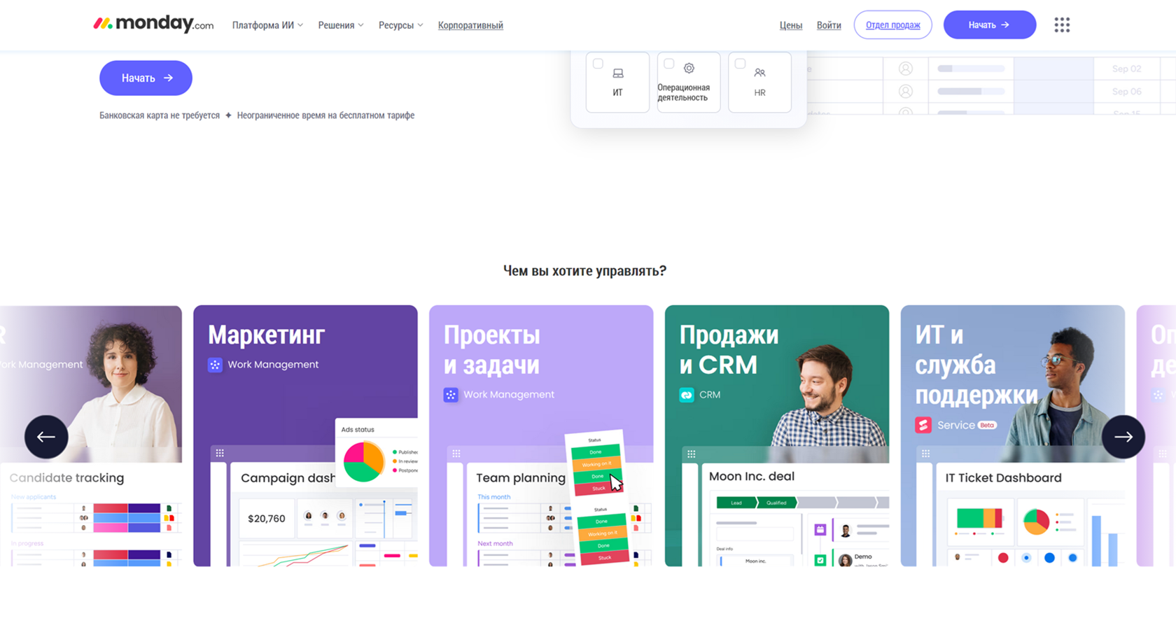 Система управления проектами Monday.com