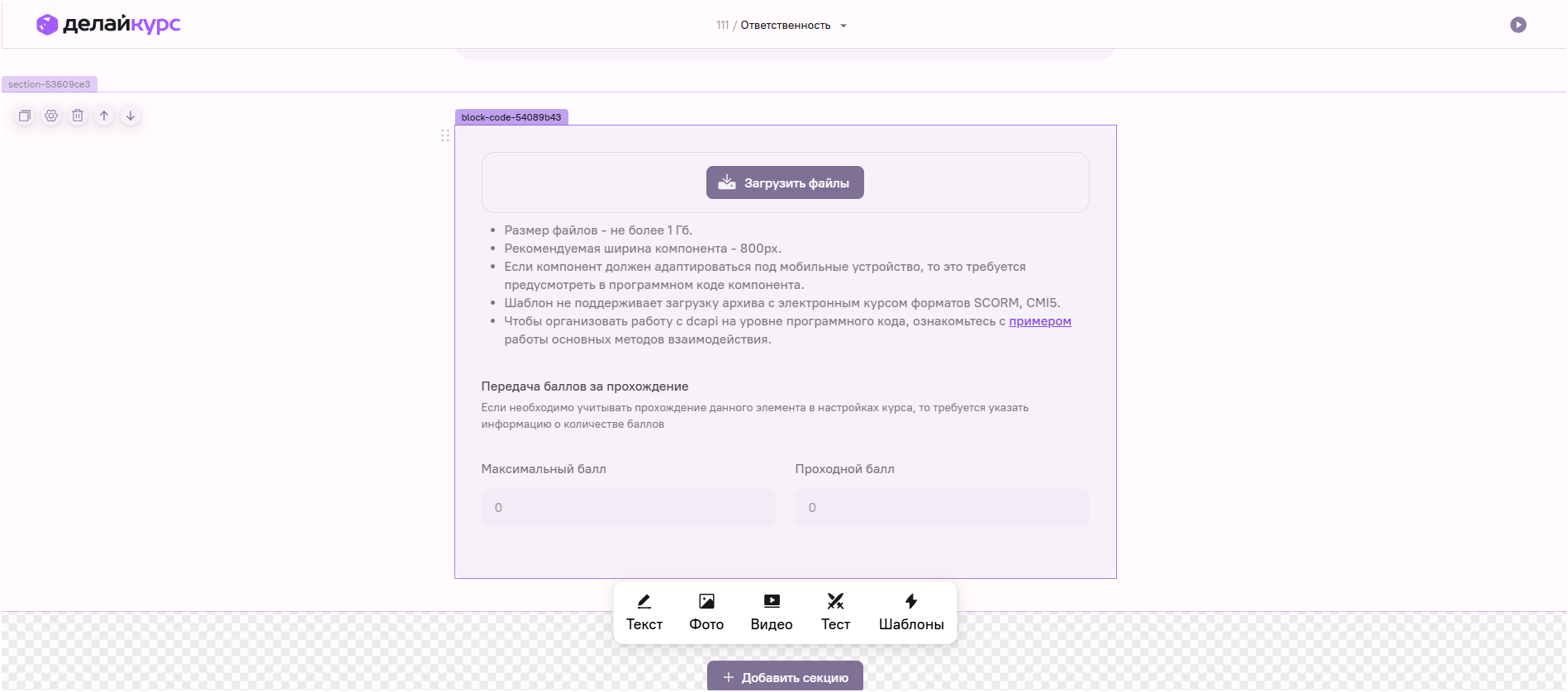Загрузка своих компонентов в ДелайКурс