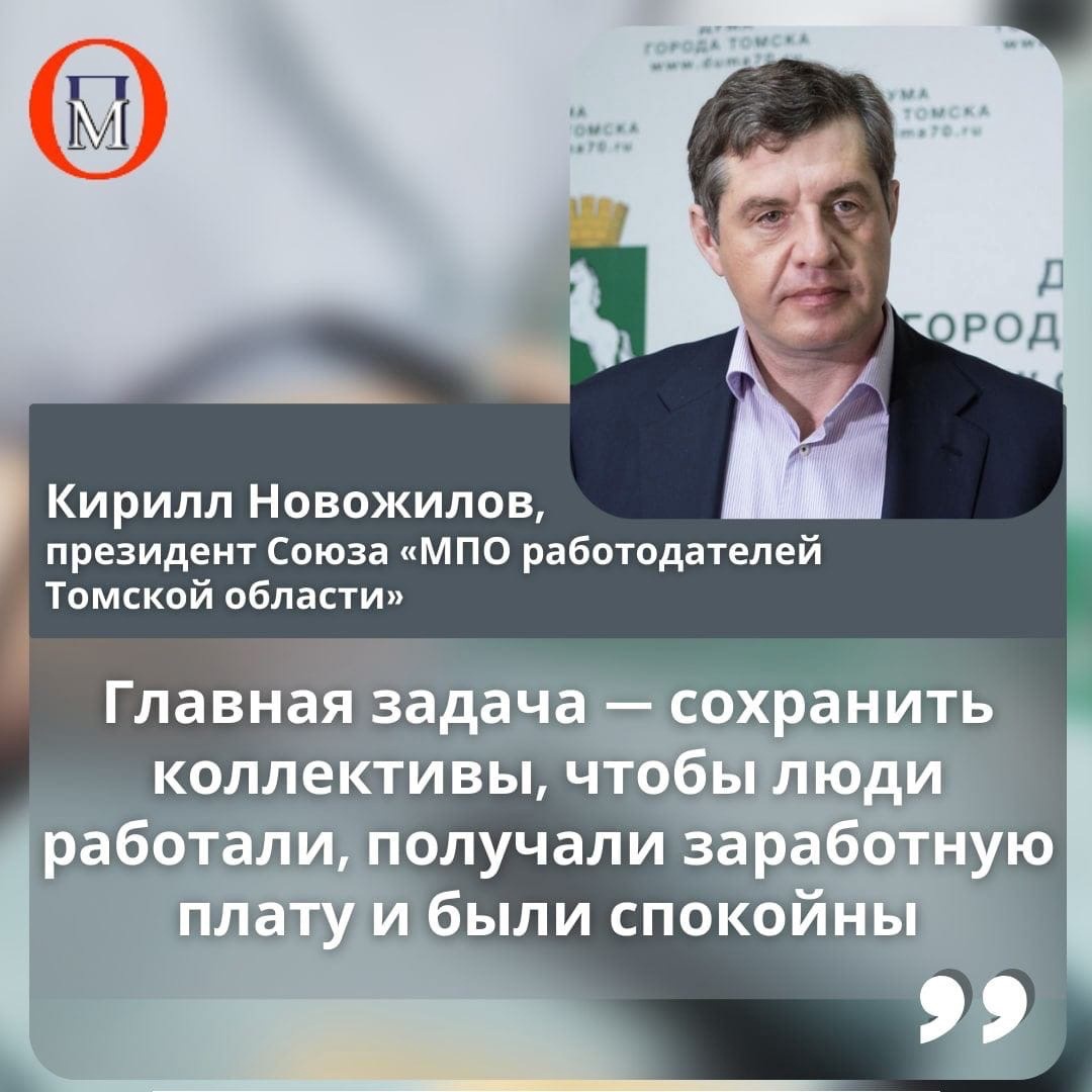 Работодатели томск. Члены Союза МПО работодателей Томской области фото.