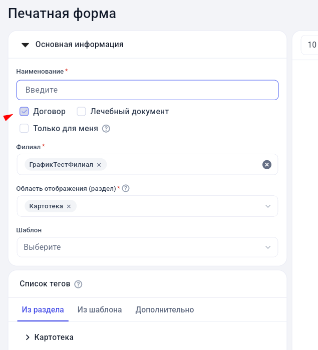 Признак «Договор» в настройках печатной формы GetWell