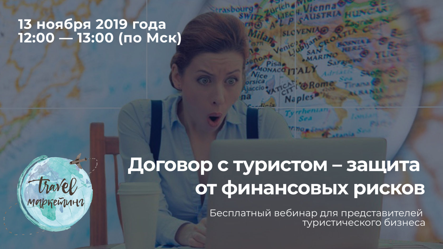 Договор с туристом – защита от финансовых рисков