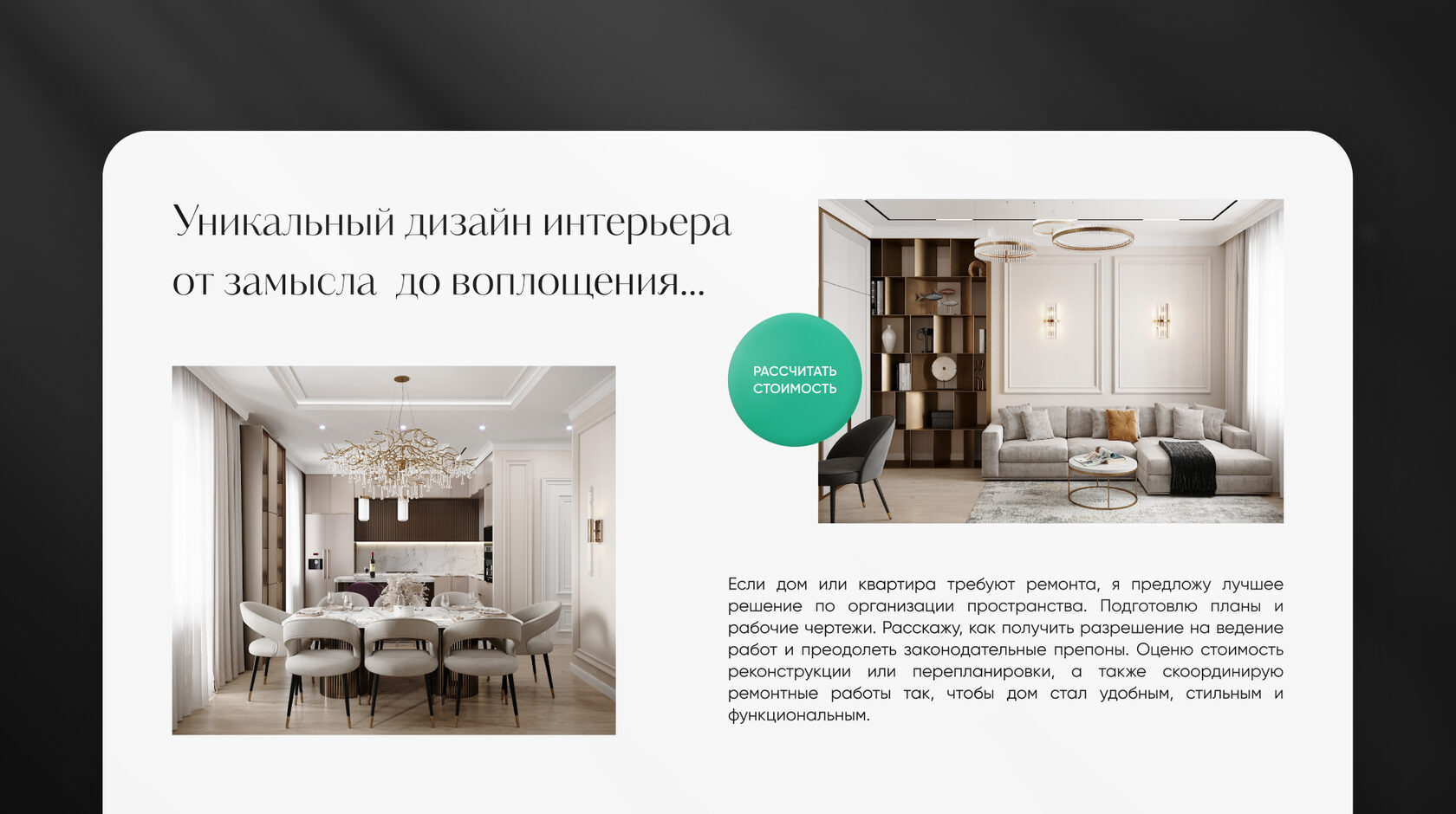 Студия дизайна интерьера I.Design | Москва