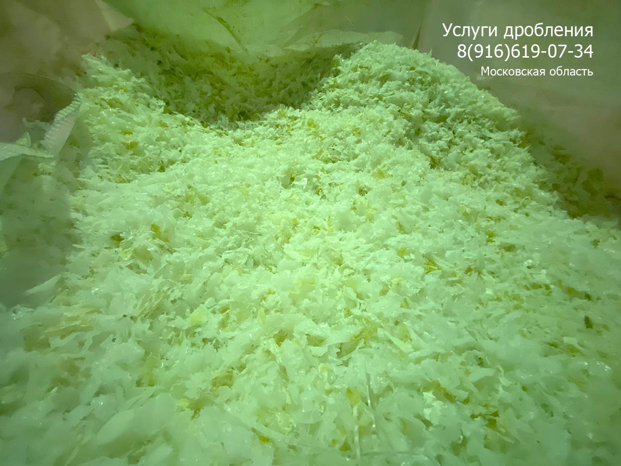 Услуга дробления пластика в Москве по низкой цене с доставкой: 6,5 ...