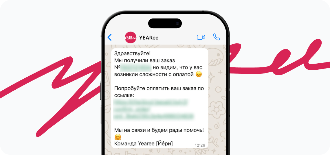 Пример сообщения в WhatsApp*