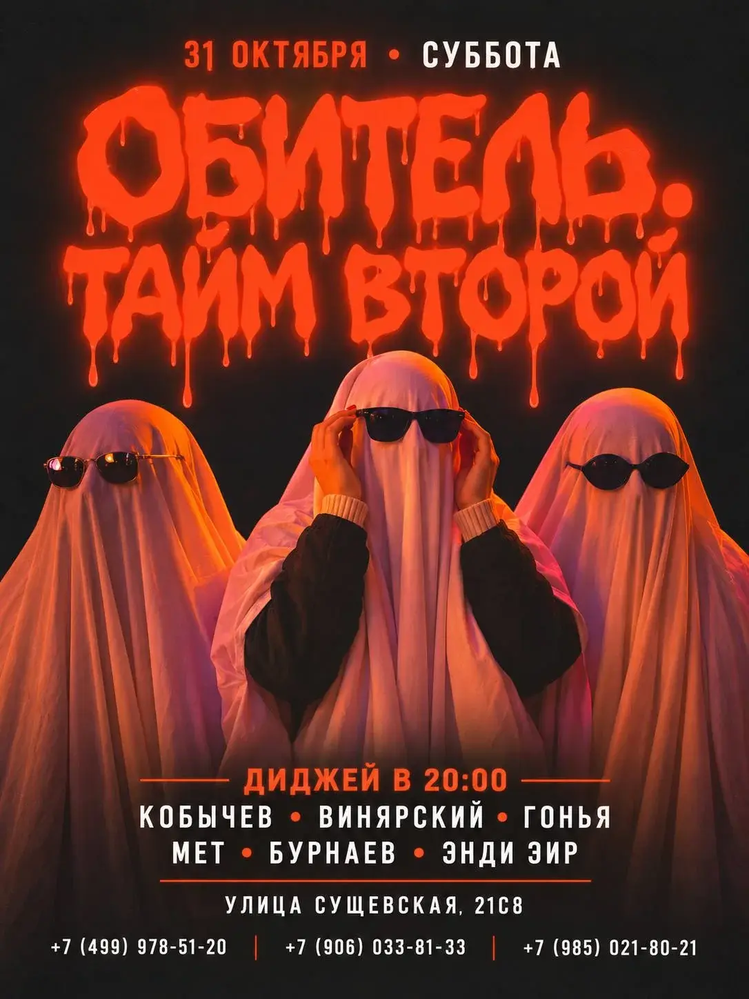 Афиша бара Молодежь: «Обитель: тайм второй», 31 октября, суббота