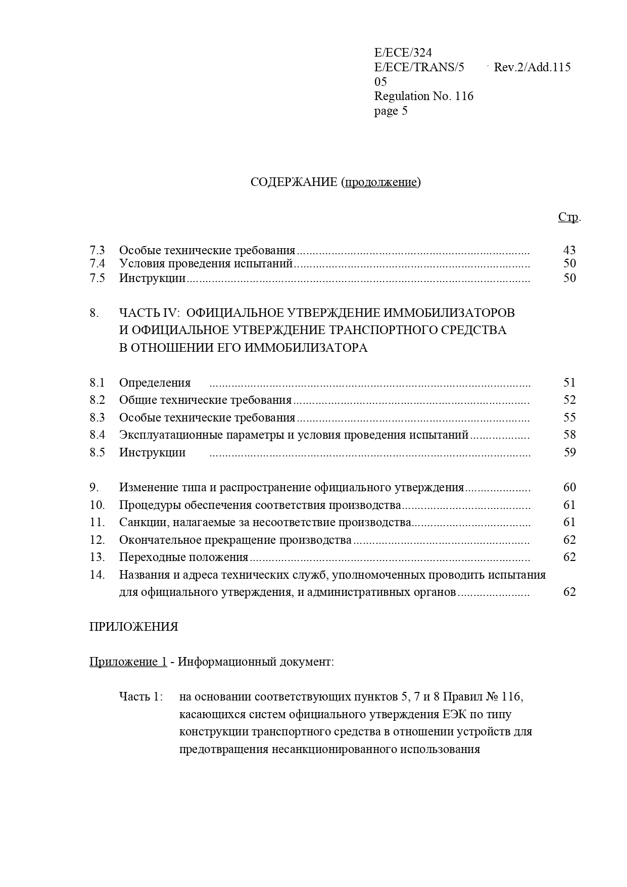 Протоколы испытаний для сертификации машин и транспортных средств