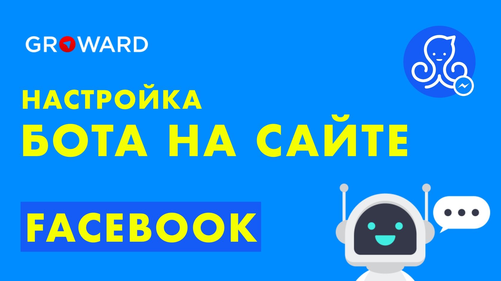 Развлекательные боты для групп. MANYCHAT.