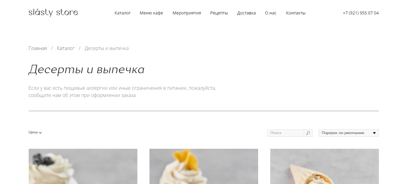 Заказать вкусные десерты и выпечку с доставкой по Санкт-Петербургу