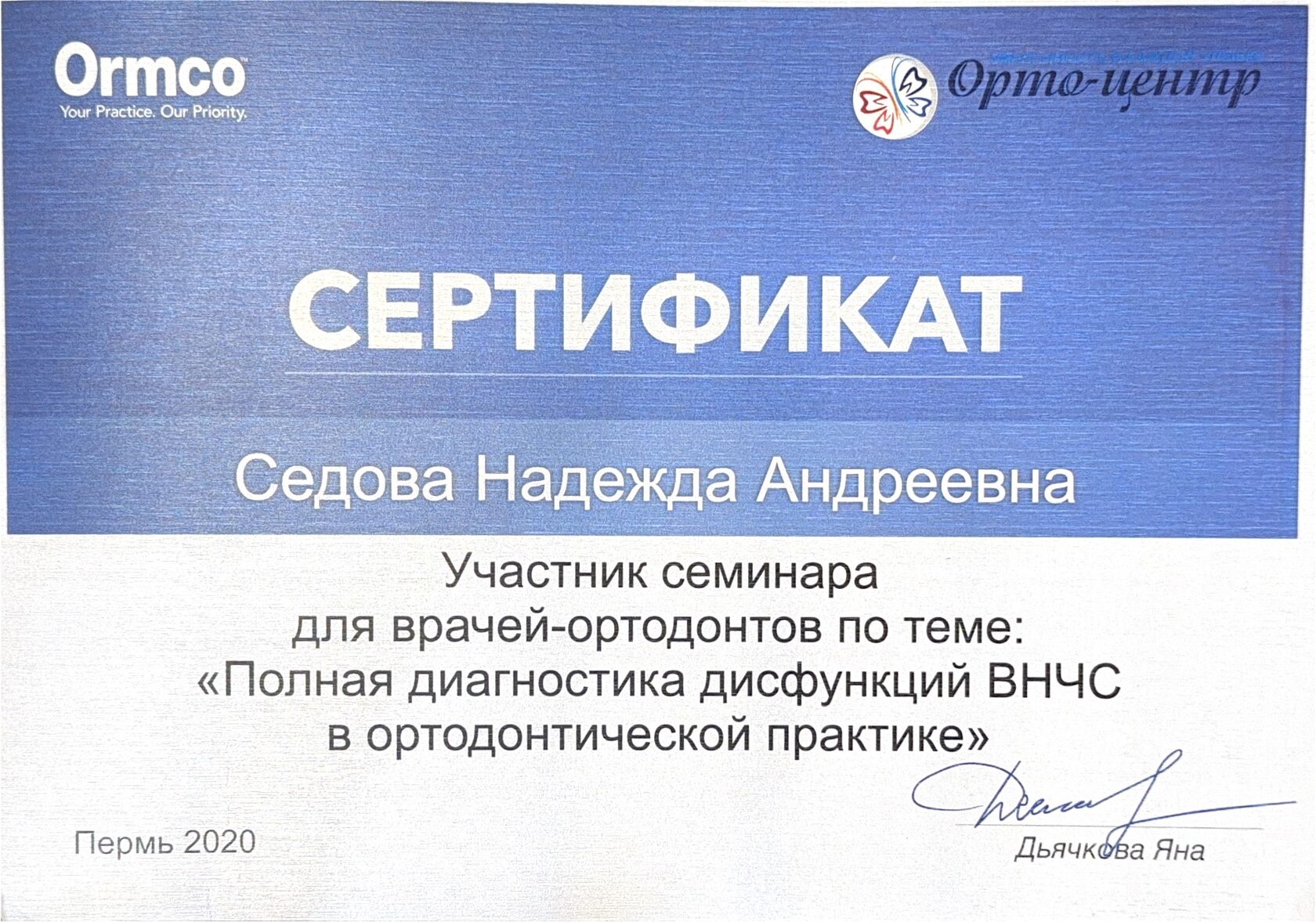Сертификат 9