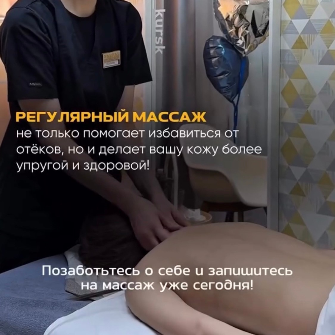 Регулярный массаж не только помогает избавиться от отёков, но и делает вашу кожу более упругой и здоровой!