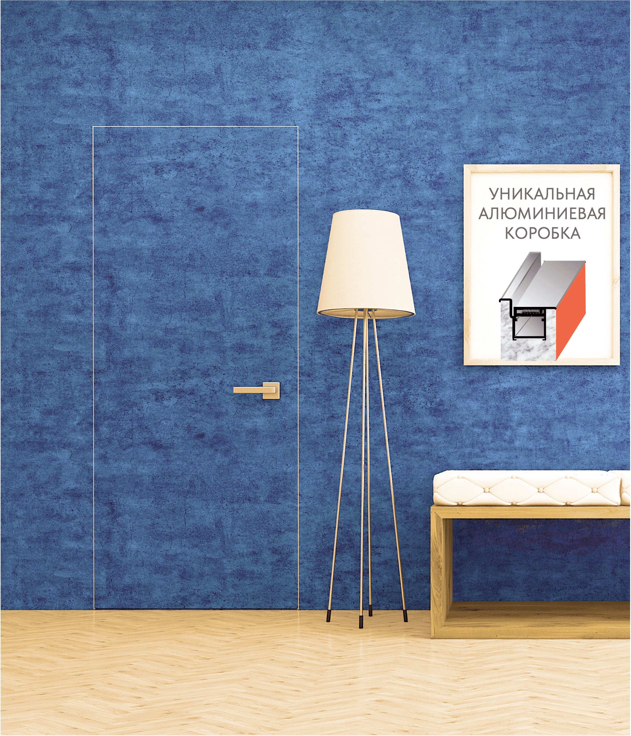 Скрытые двери могут быть с алюминиевой кромкой для придания очертания в соответствии с дизайном