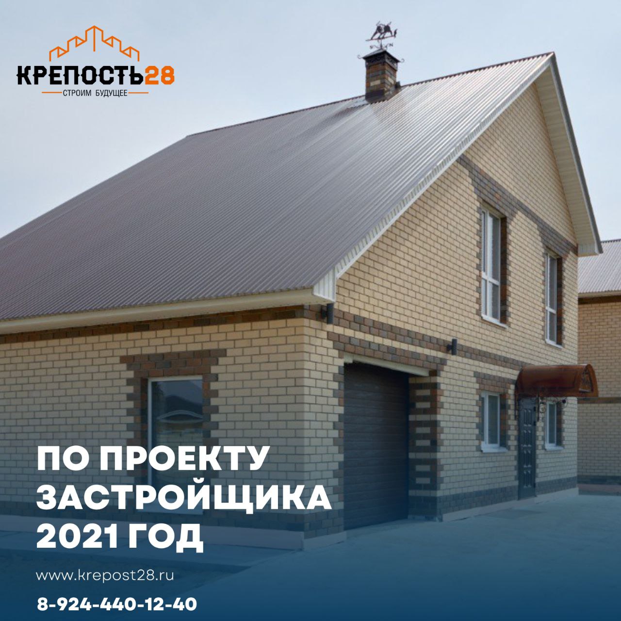 Крепость 28