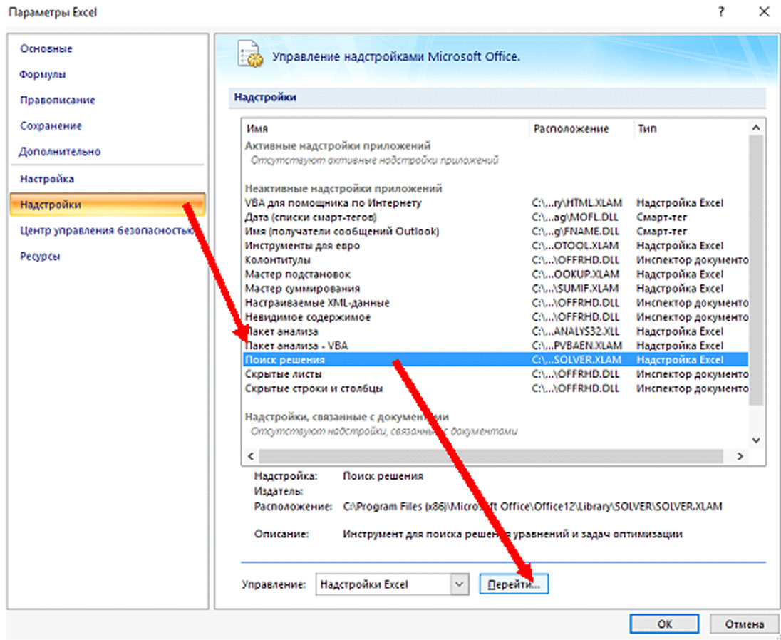 Решение двойственной задачи в excel поиск решения