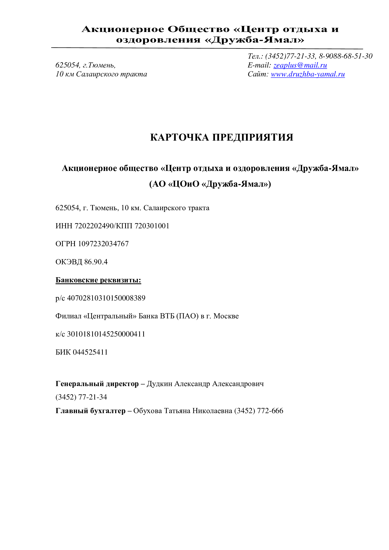 Паспорт предприятия