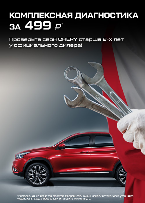 Chery пятигорск официальный дилер