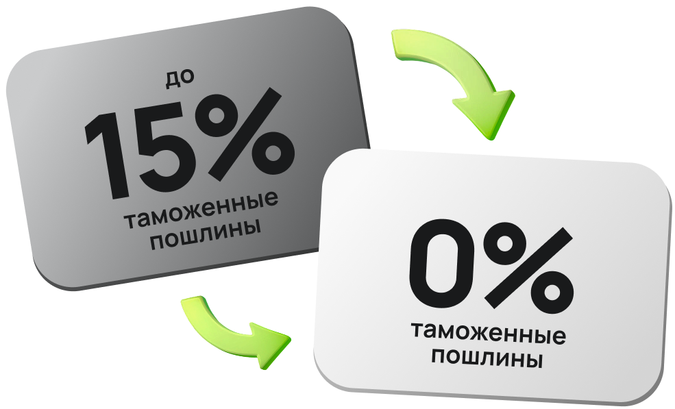 таможенная пошлина льготы
