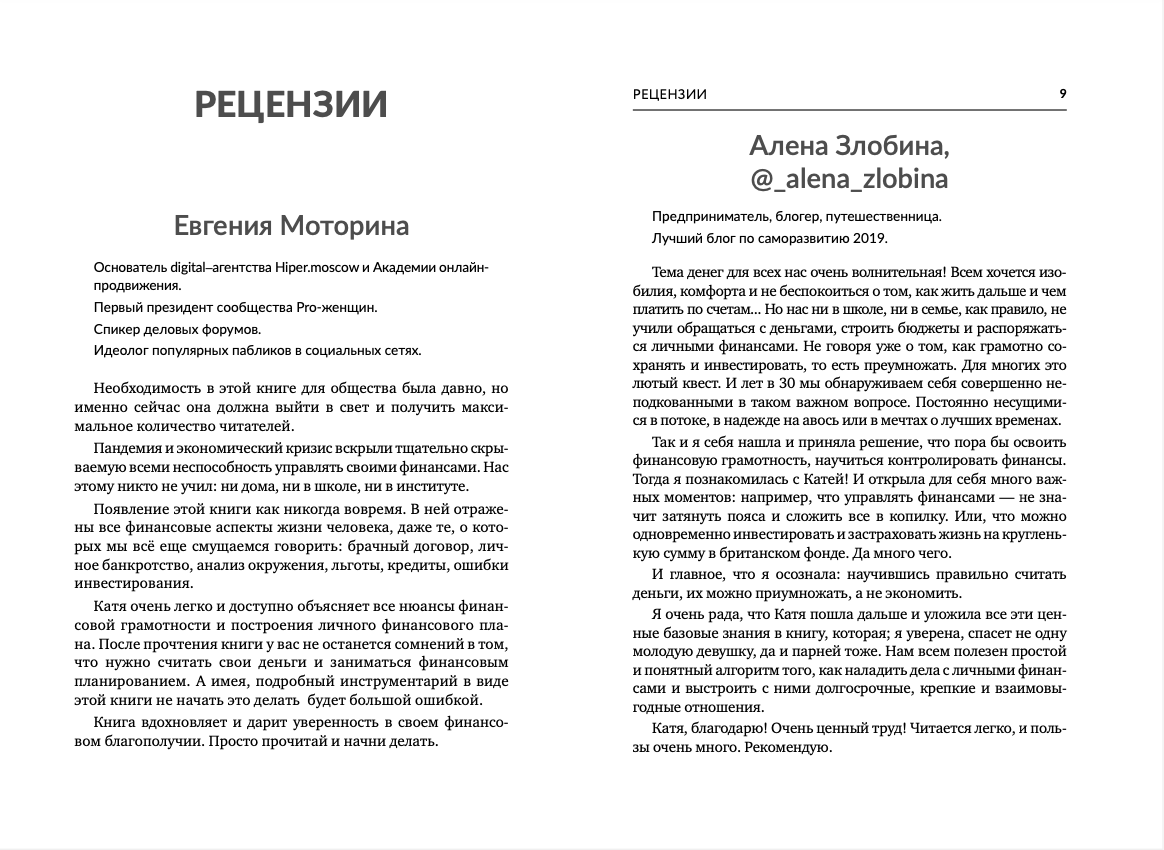 Книги гончаровой по порядку. 12 Основ финансовой грамотности Екатерина Гончарова. Книга Екатерина Гончарова. Помощь гачерам книга.