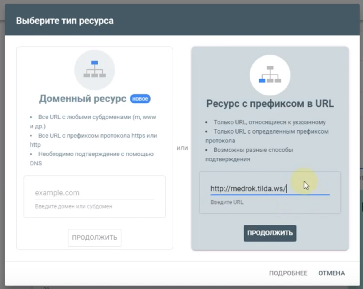 Google — подтвердить право собственности на домен сайта с использованием  мета-тега | Тильда Конструктор для Создания Сайтов