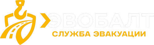 Эвакуатор Эвобалт Калининград