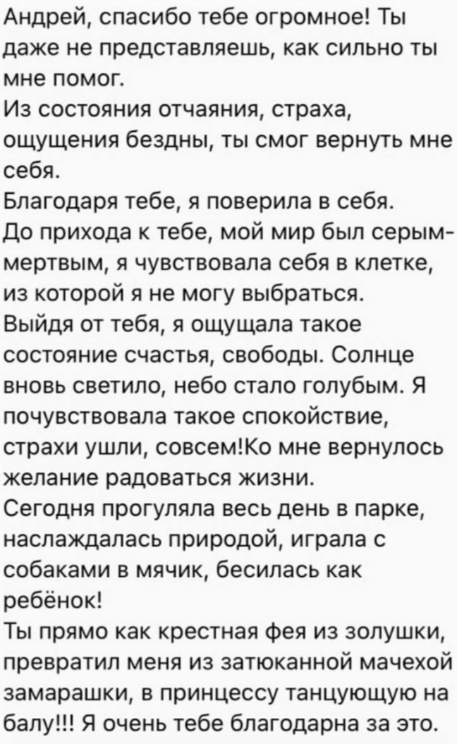Отзыв клиента Андрея Грязнова