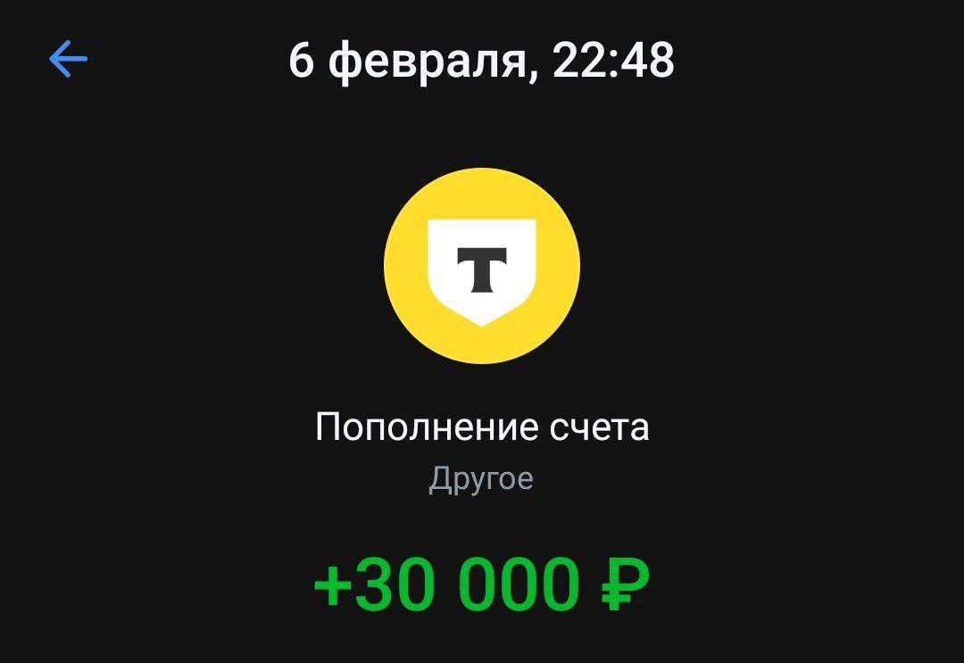 Пополнение 30 000 ₽