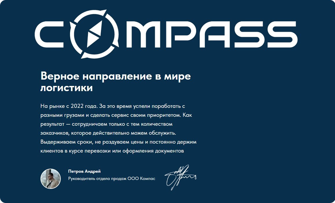Компас - Логистическая компания полного цикла