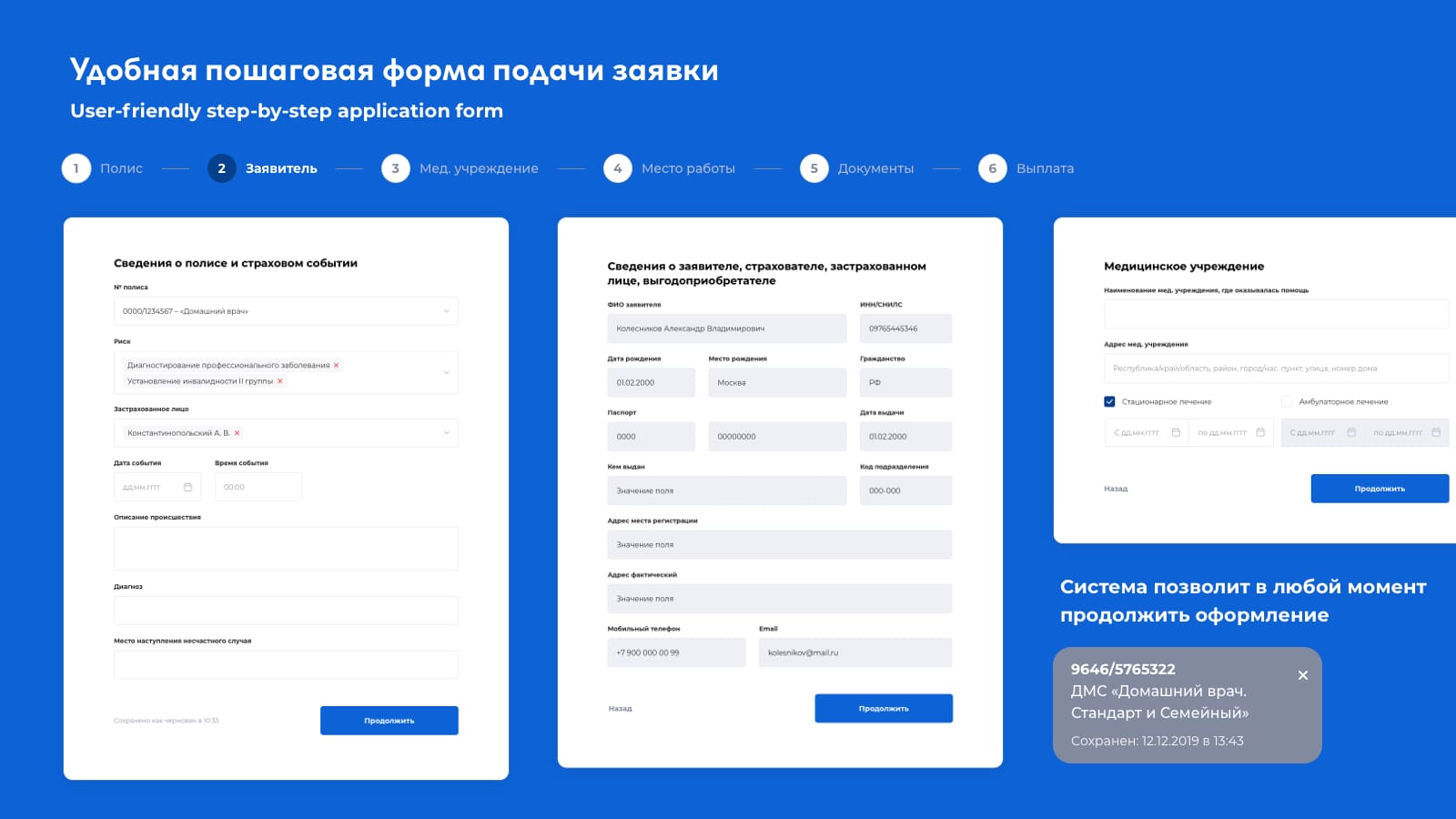 Как мы внедрили личный кабинет Уралсиб Жизнь и избавили от кучи анкет