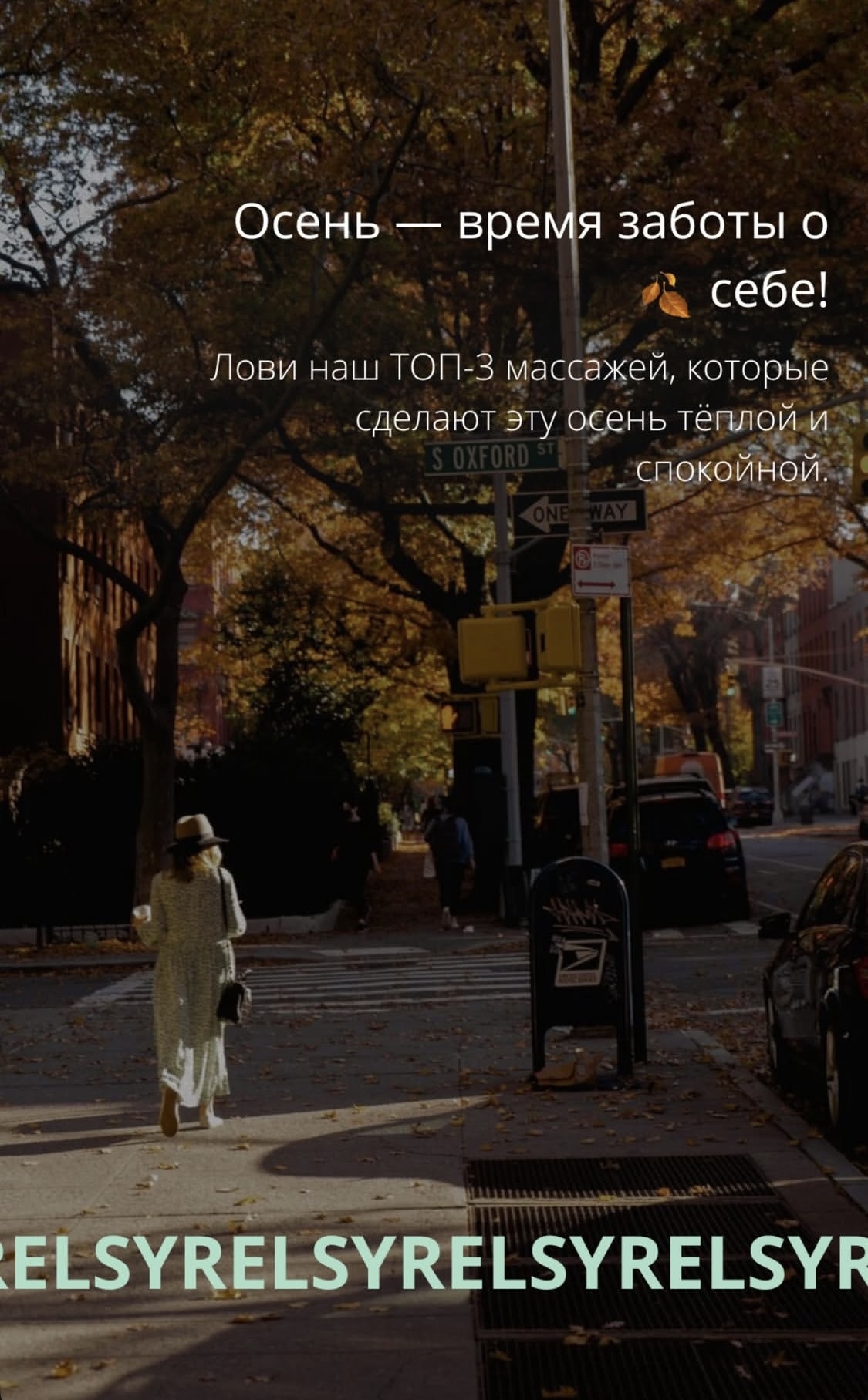 Лови наш ТОП-З массажей, которые сделают эту осень тёплой и спокойной…