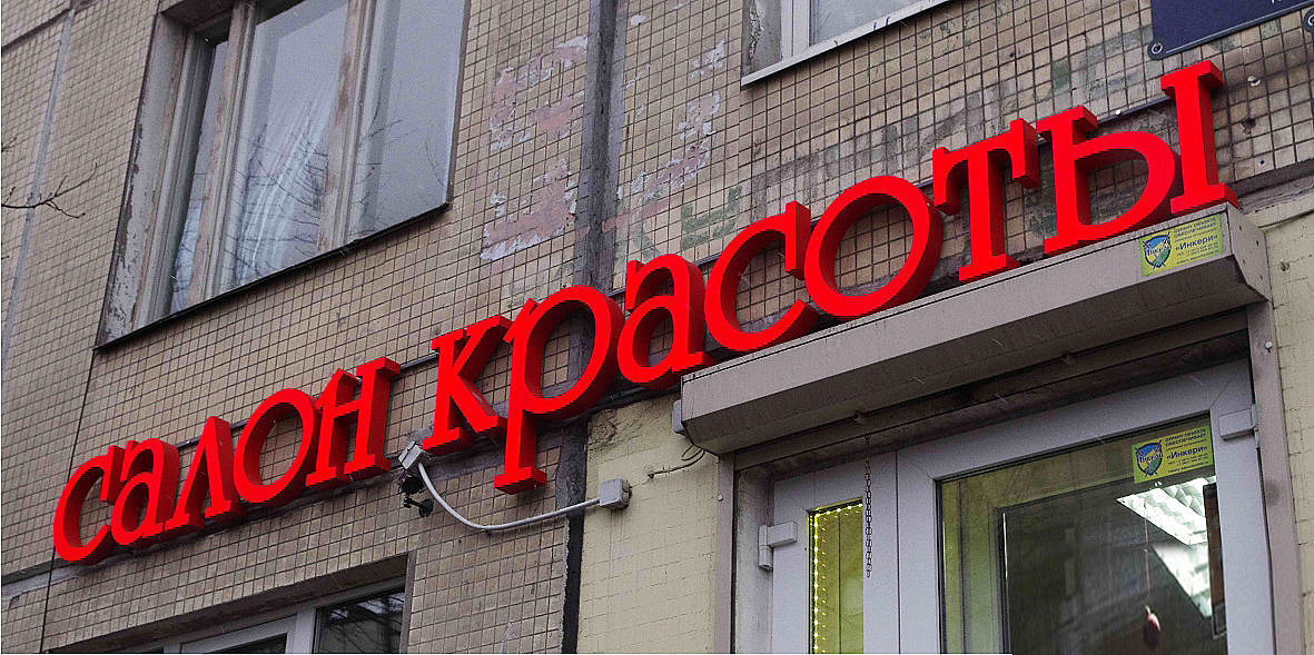 Красные Буквы Магазин