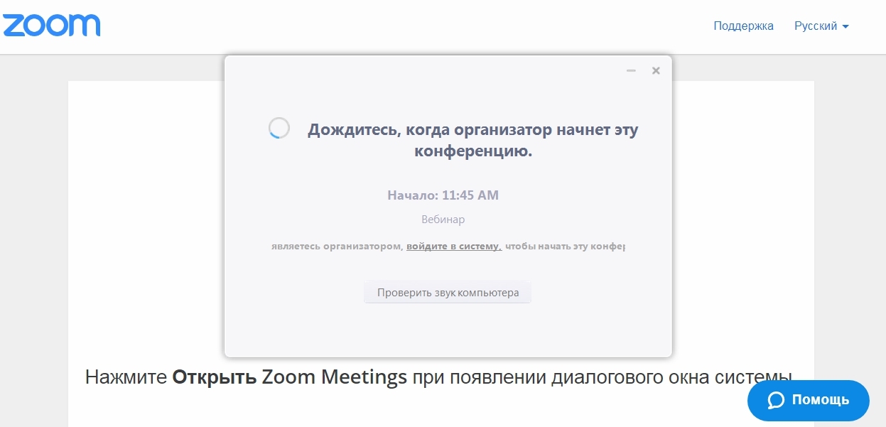 Войдите подождите. Дождитесь когда организатор начнет эту конференцию. Организатор скоро разрешит вам войти. Войти в конференцию.