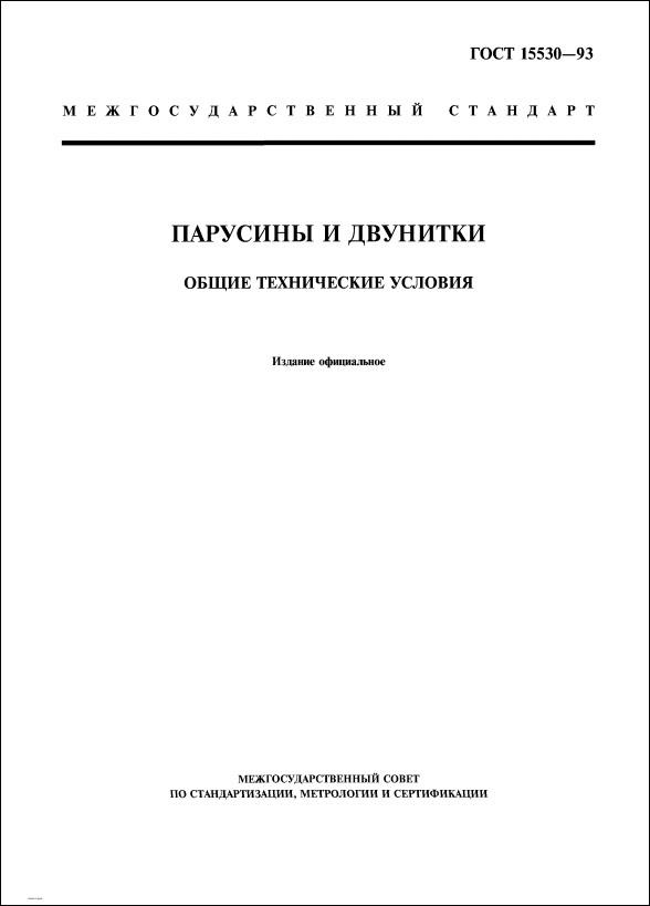 Парусина ГОСТ