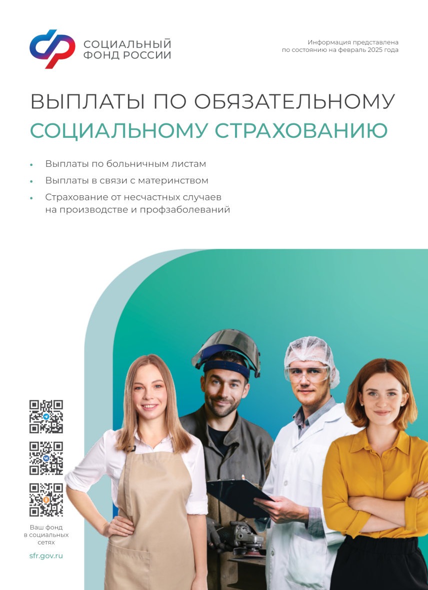 брошюры СФР