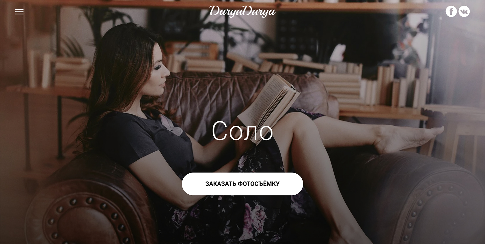 Фото с вами — фотограф Дарья Каракулова