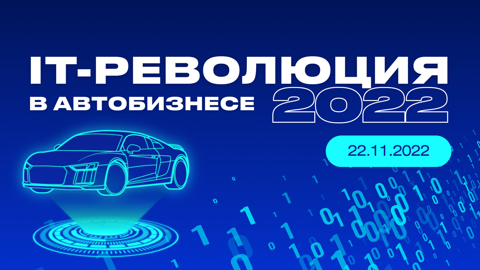 IT-Революция в автобизнесе 2022