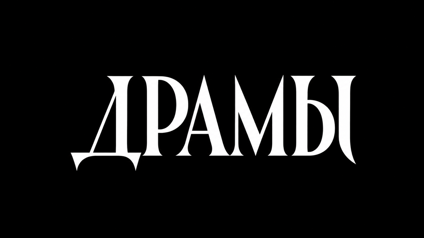 АРАМДИ