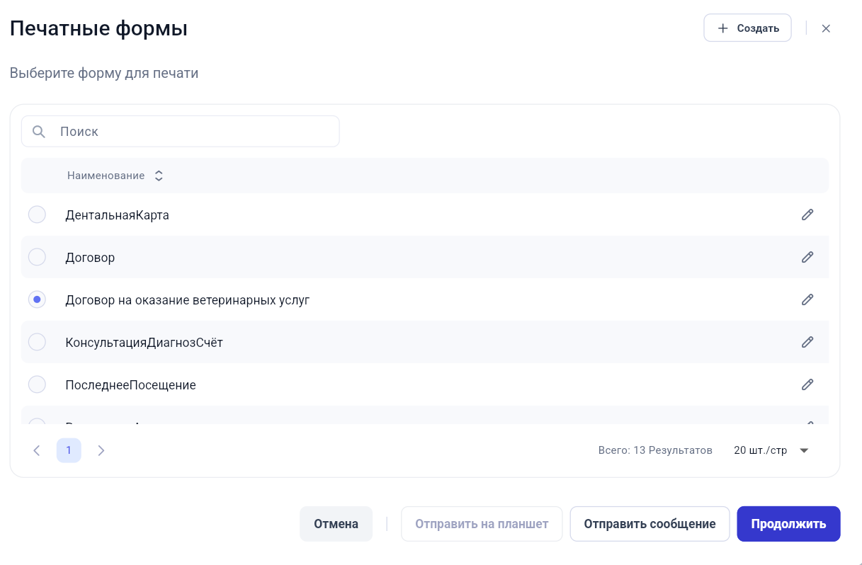 Печатные формы и договоры в GetWell: скриншот 4