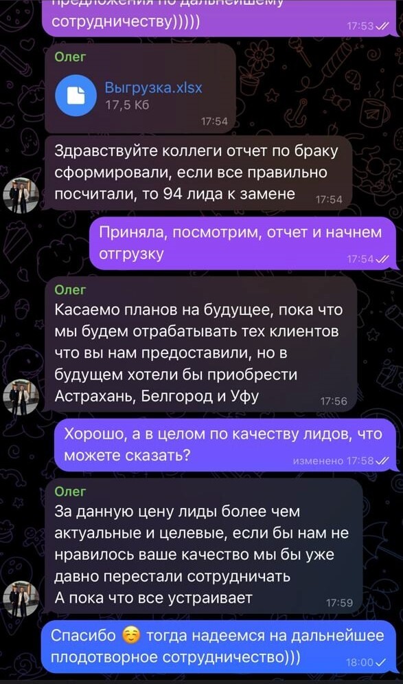 Переписка с клиентом 6