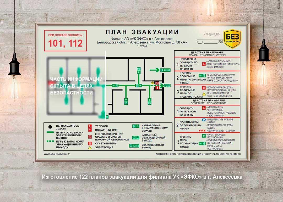 Заказать план эвакуации при пожаре фотолюминесцентные