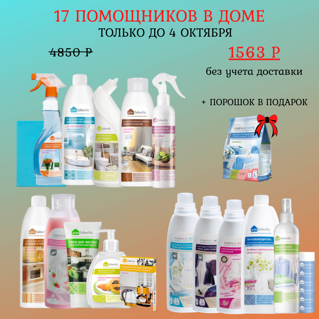 Верная средства 17