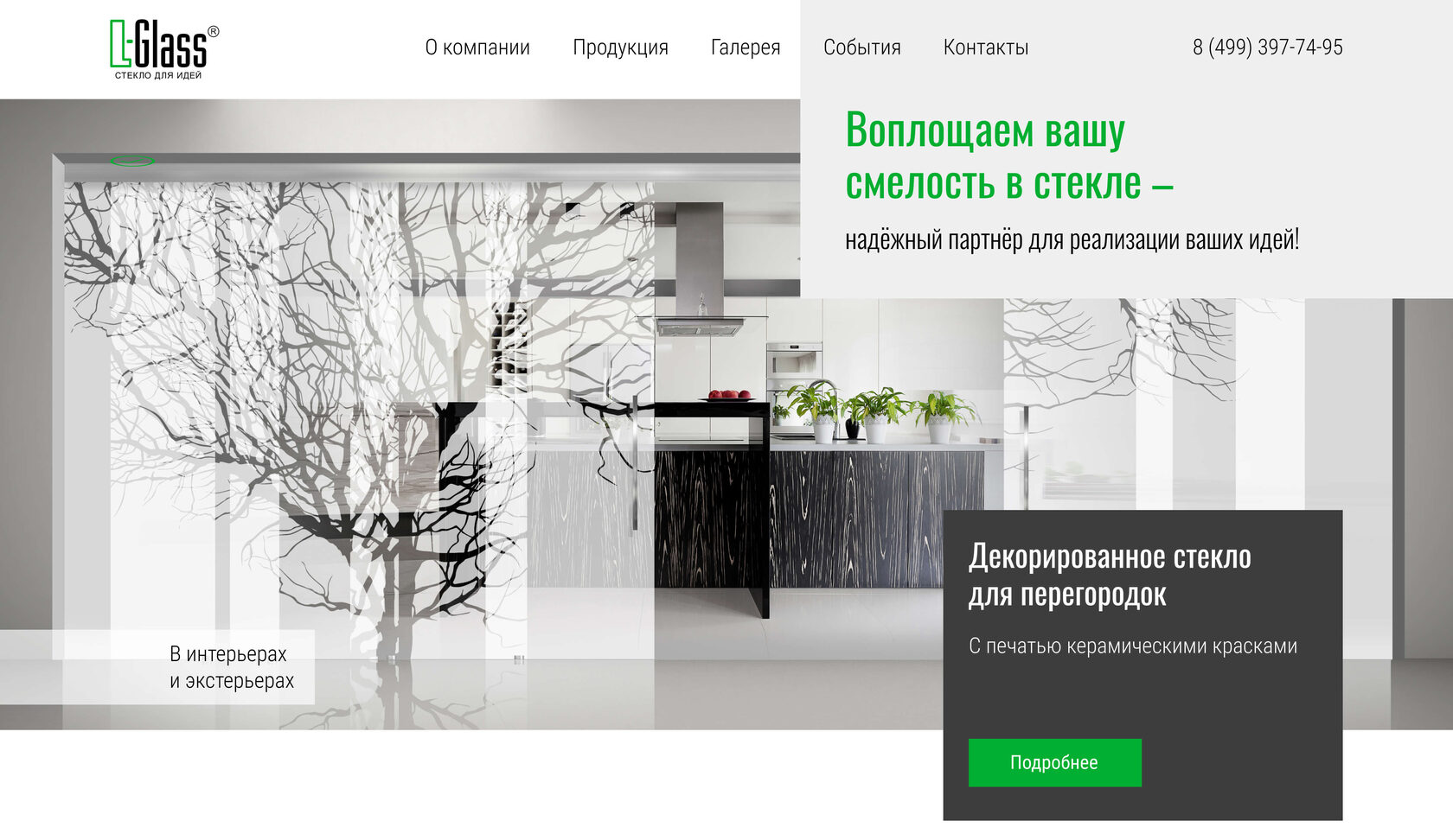 Создание официального сайта для L-Glass – производство полного цикла ...
