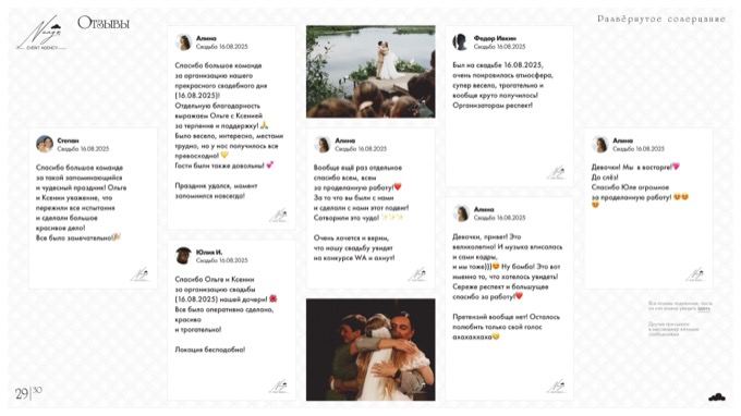 Слайд презентации Nuage 29