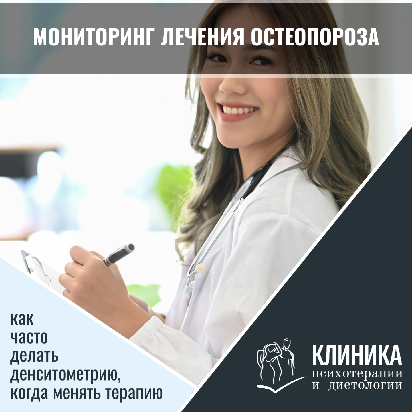 Мониторинг лечения остеопороза: как часто делать денситометрию, когда менять терапию