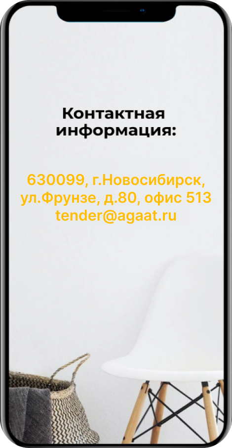 Экран телефона с контактными данными компании АГАТ