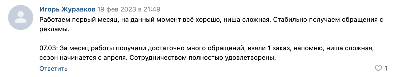 Скриншот отзыва Игоря Журавкова