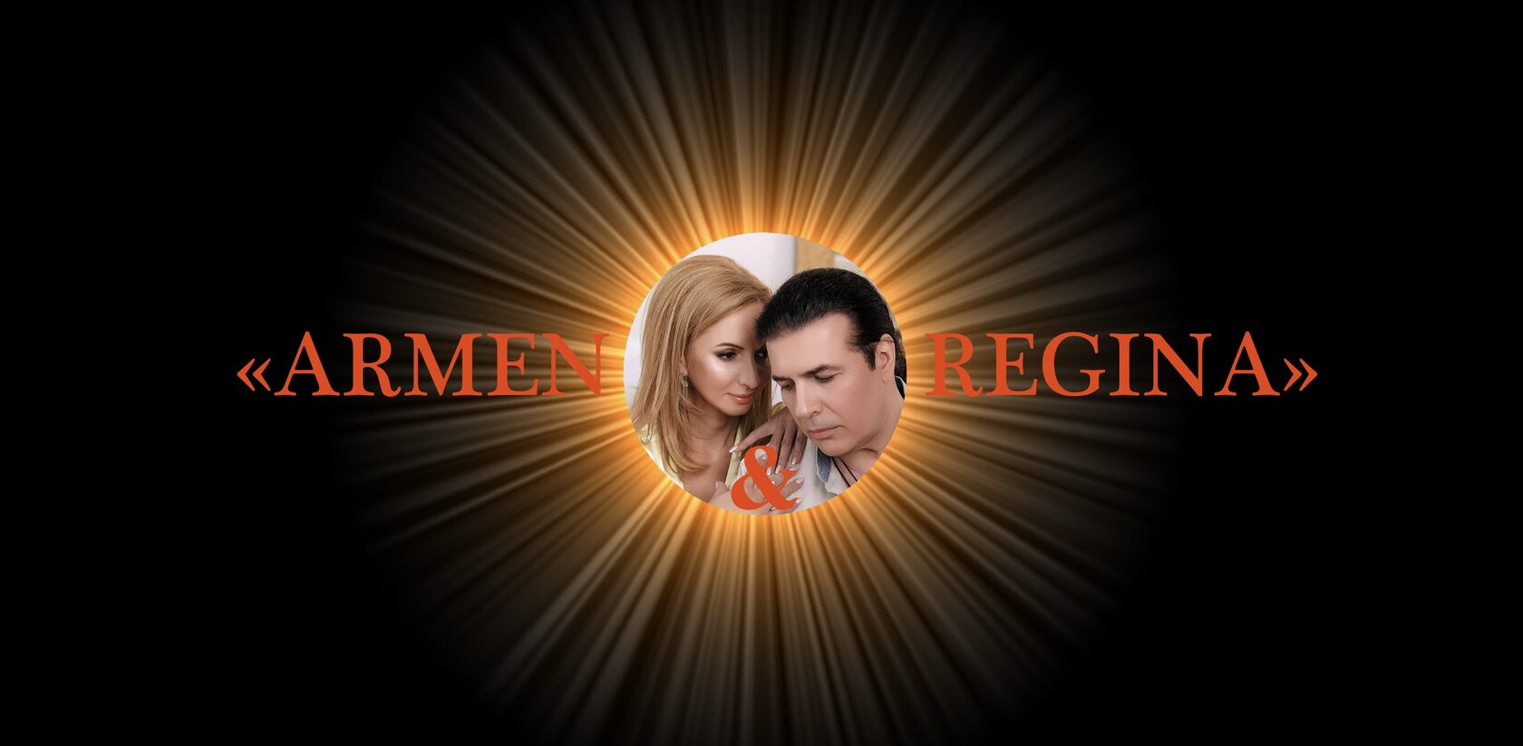  ARMEN &amp; REGINA 