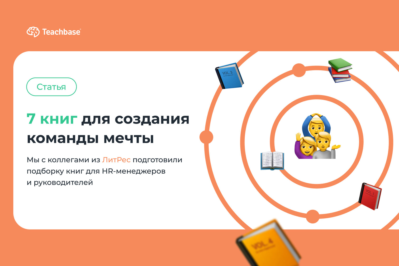 7 книг для создания команды мечты