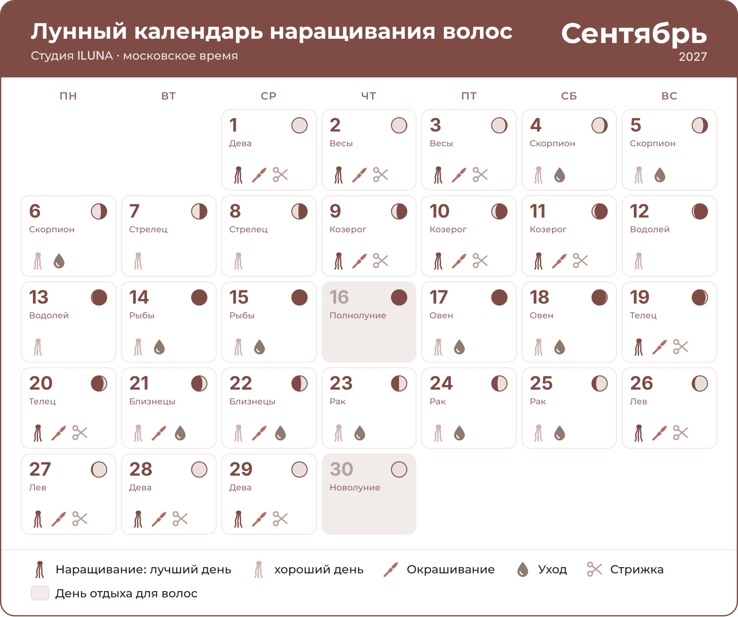 Лунный календарь наращивания волос на сентябрь 2027 по дням