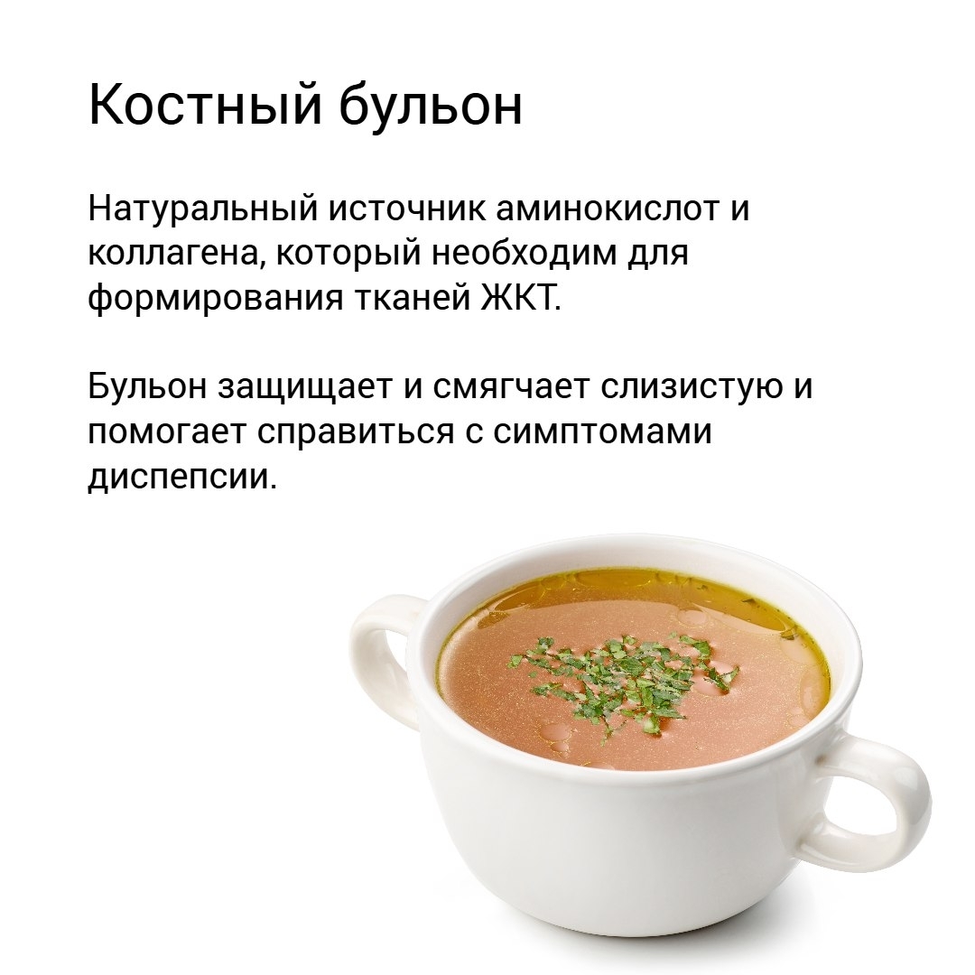 Костный бульон