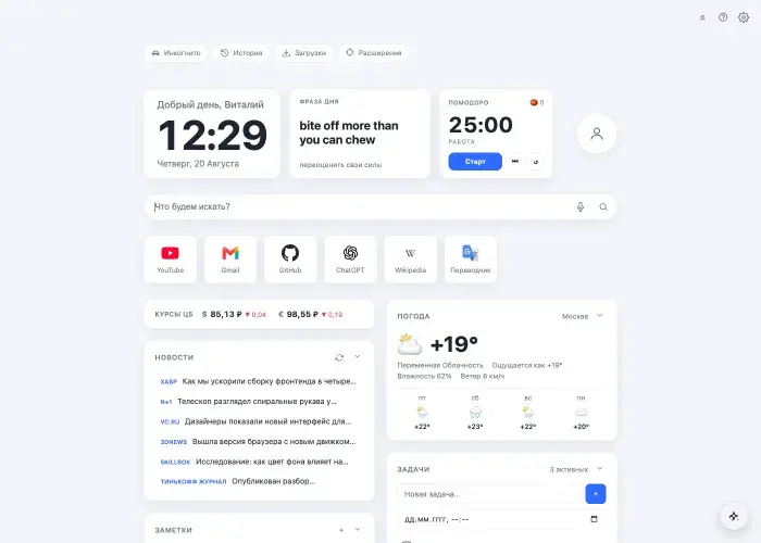 Тема «Светлая»
